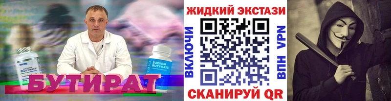 БУТИРАТ оксибутират Горно-Алтайск
