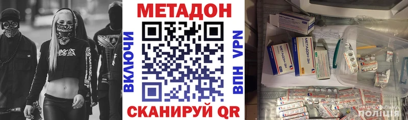 МЕТАДОН methadone цены наркотик Горно-Алтайск